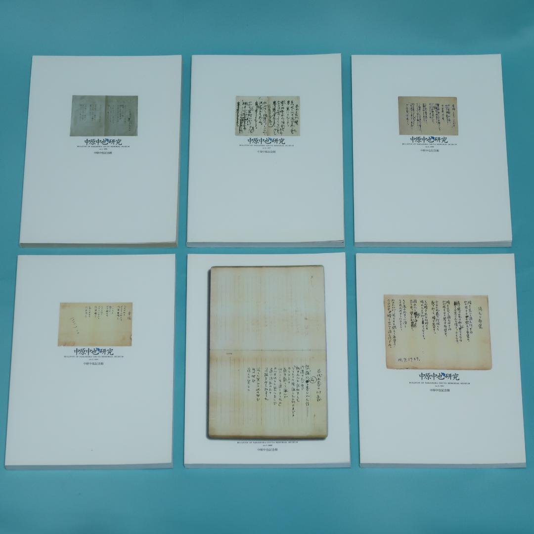 セール！ 希少「中原中也研究」創刊号〜第22号　22冊セット　中原中也記念館