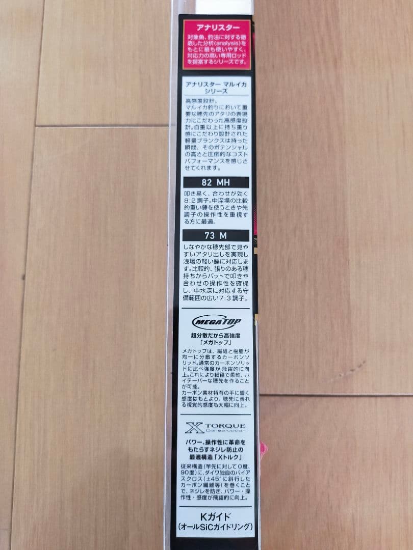 船竿 ダイワ DAIWA アナリスター マルイカ 82 MH-150 船竿