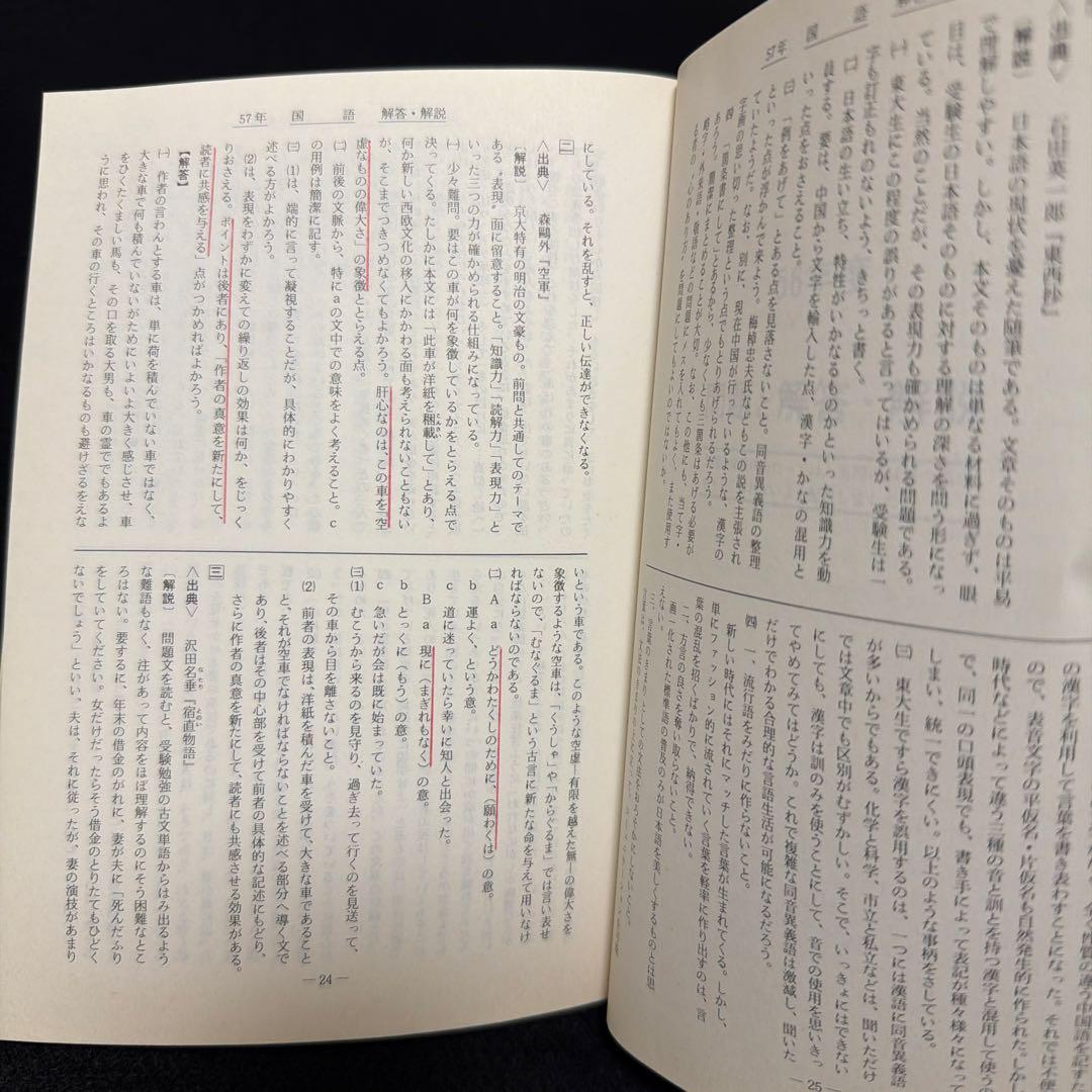 京都大学　文科系　文系　前期日程　昭和62年度版　青本　駿台予備学校