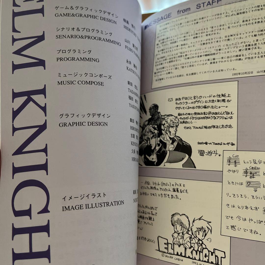 PC-9801VXシリーズ「エルムナイト」マイクロキャビン ELMKNIGHT