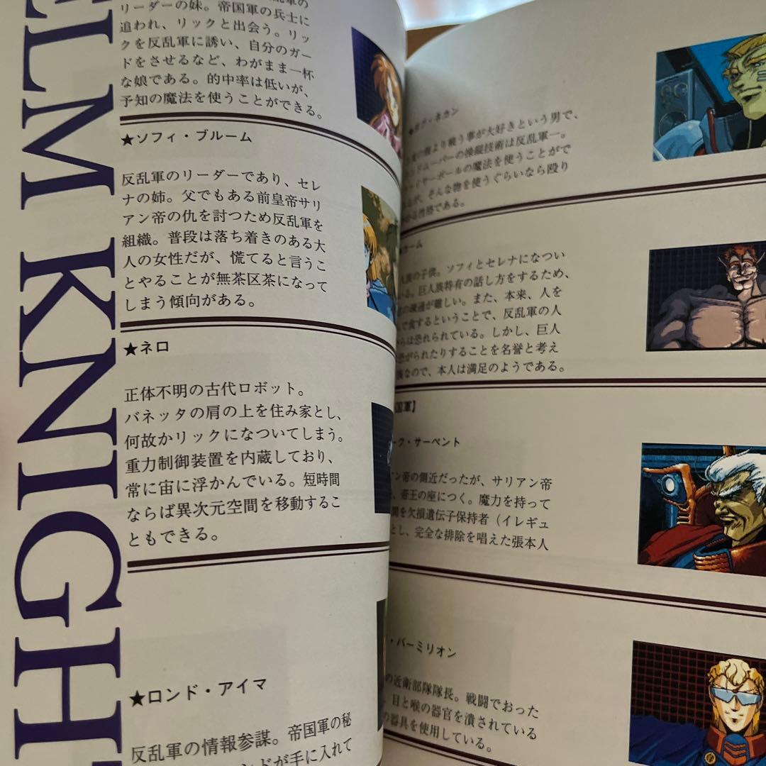 PC-9801VXシリーズ「エルムナイト」マイクロキャビン ELMKNIGHT