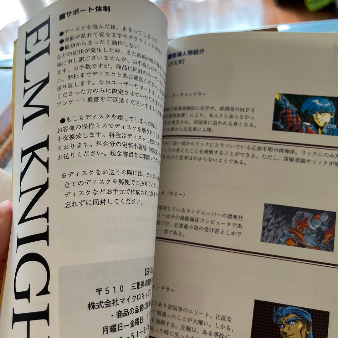 PC-9801VXシリーズ「エルムナイト」マイクロキャビン ELMKNIGHT