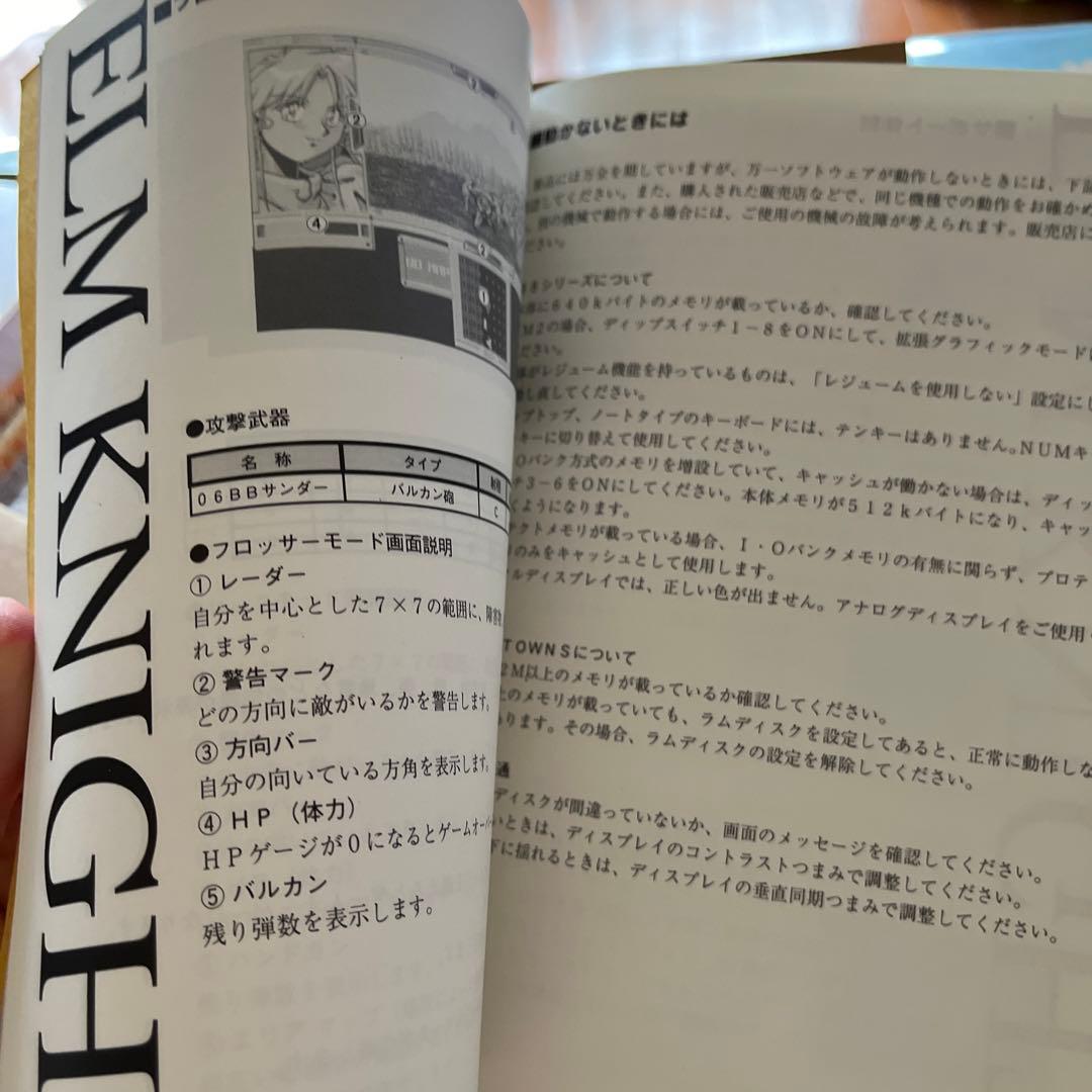 PC-9801VXシリーズ「エルムナイト」マイクロキャビン ELMKNIGHT