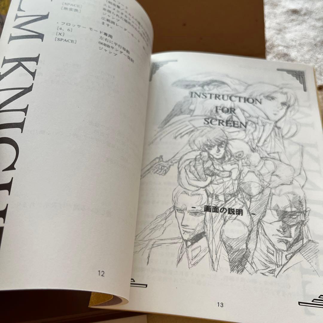 PC-9801VXシリーズ「エルムナイト」マイクロキャビン ELMKNIGHT