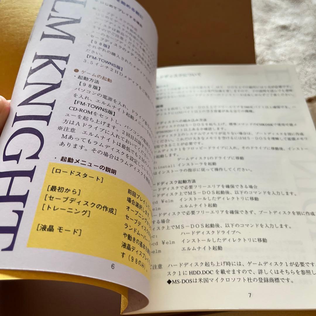 PC-9801VXシリーズ「エルムナイト」マイクロキャビン ELMKNIGHT