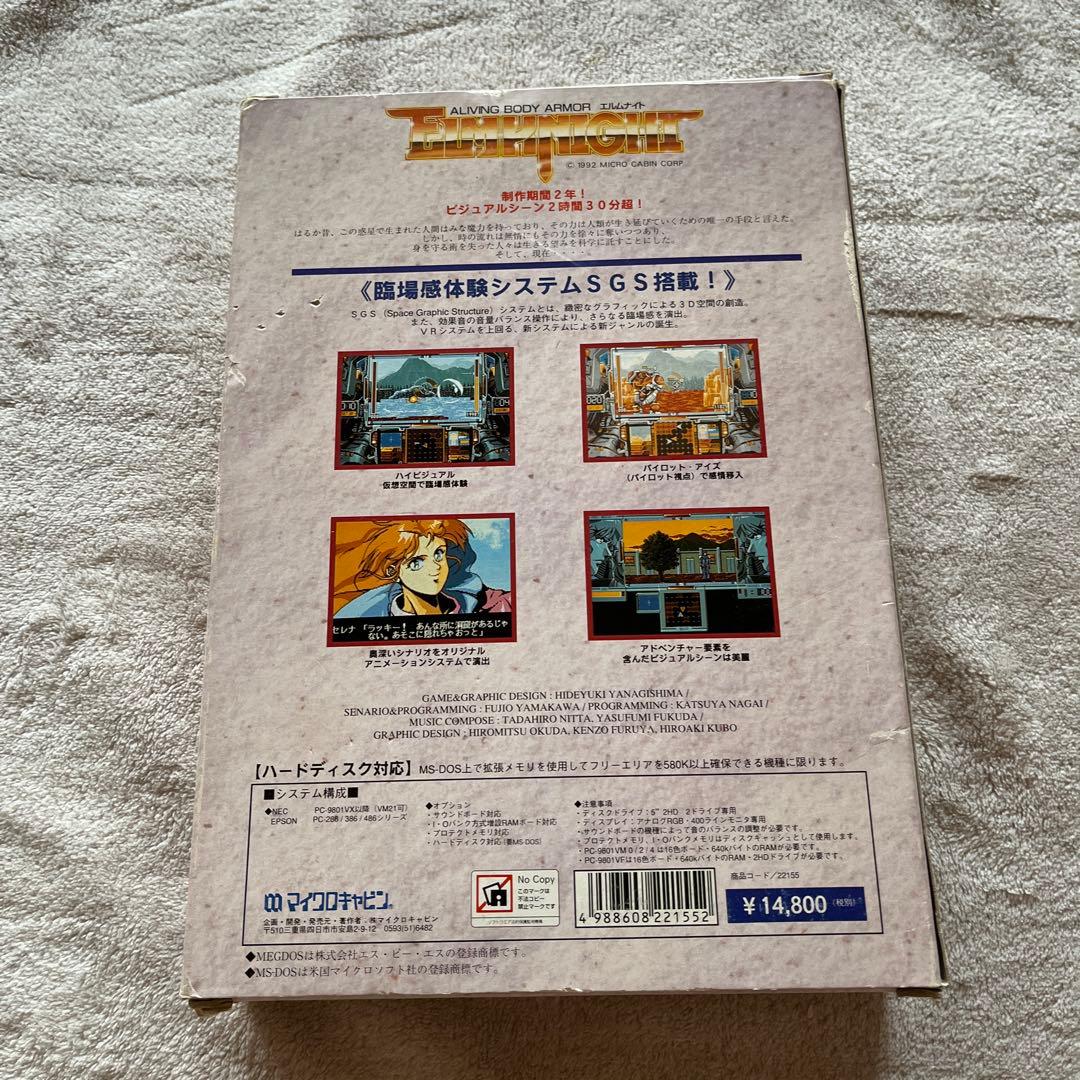 PC-9801VXシリーズ「エルムナイト」マイクロキャビン ELMKNIGHT