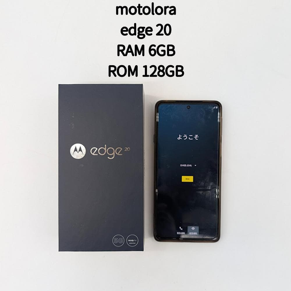 motorola edge 20 モトローラ RAM：6GB ROM：128GB