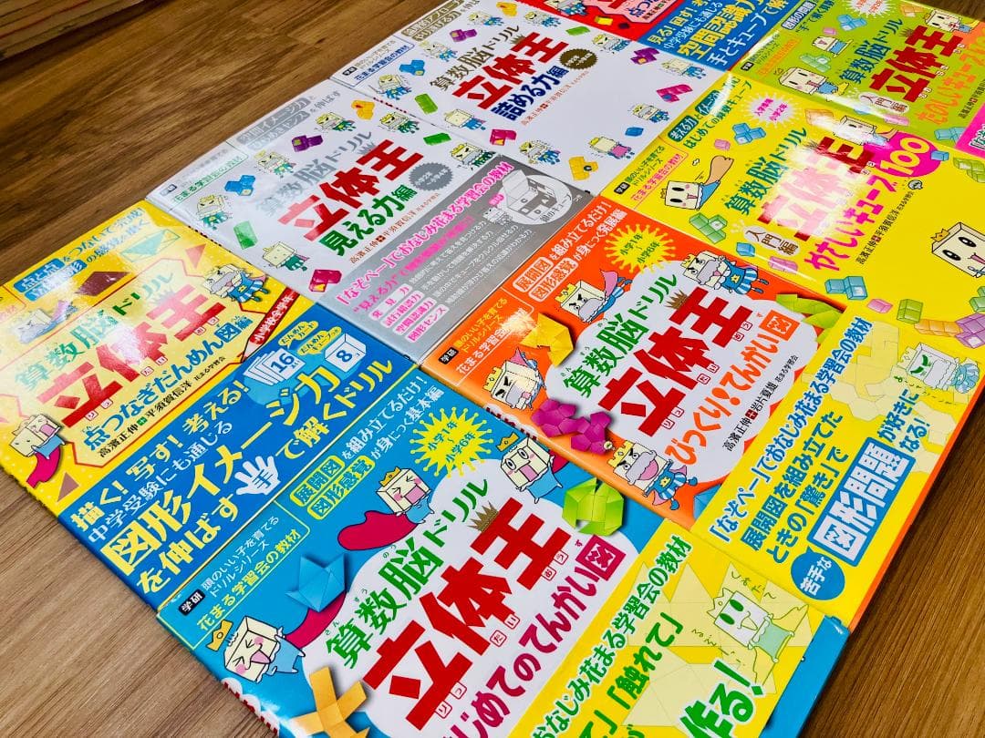 【未使用未記入8冊セット】貴重 算数脳ドリル立体王 算数脳ドリル 花まる学習会