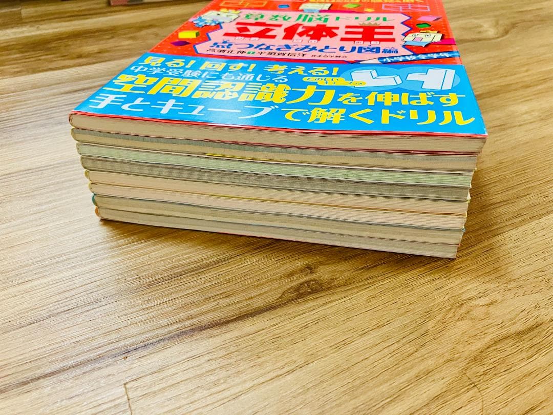 【未使用未記入8冊セット】貴重 算数脳ドリル立体王 算数脳ドリル 花まる学習会