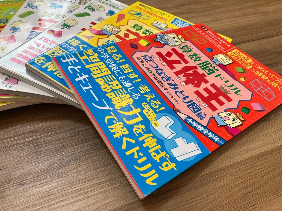 【未使用未記入8冊セット】貴重 算数脳ドリル立体王 算数脳ドリル 花まる学習会