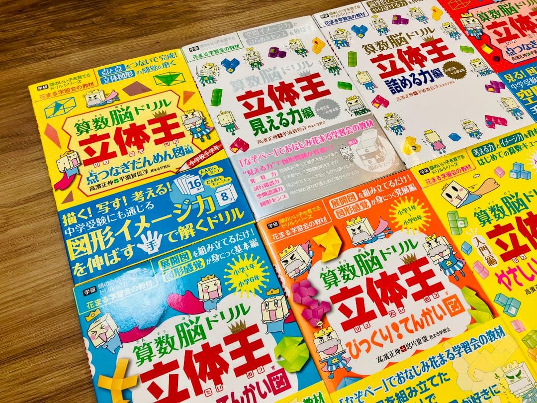 【未使用未記入8冊セット】貴重 算数脳ドリル立体王 算数脳ドリル 花まる学習会