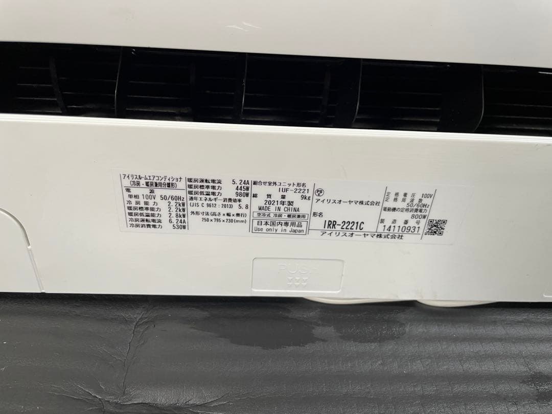 IRIS OHYAMA エアコン 6畳 IRR-2221C 2021年製