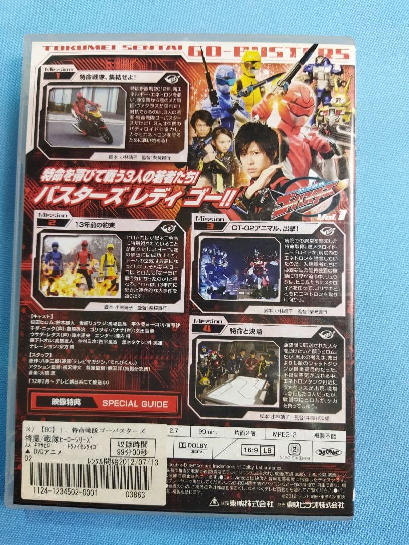 特命戦隊ゴーバスターズ　DVD 全12巻+関連5本　合計17本セット