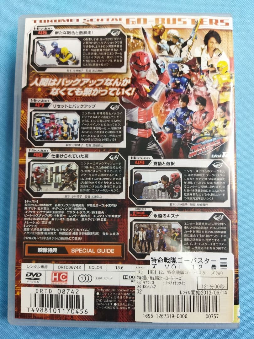 特命戦隊ゴーバスターズ　DVD 全12巻+関連5本　合計17本セット