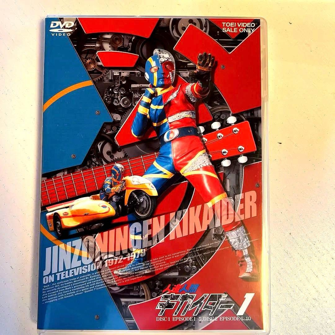 人造人間キカイダー DVD-BOX〈初回生産限定・9枚組〉
