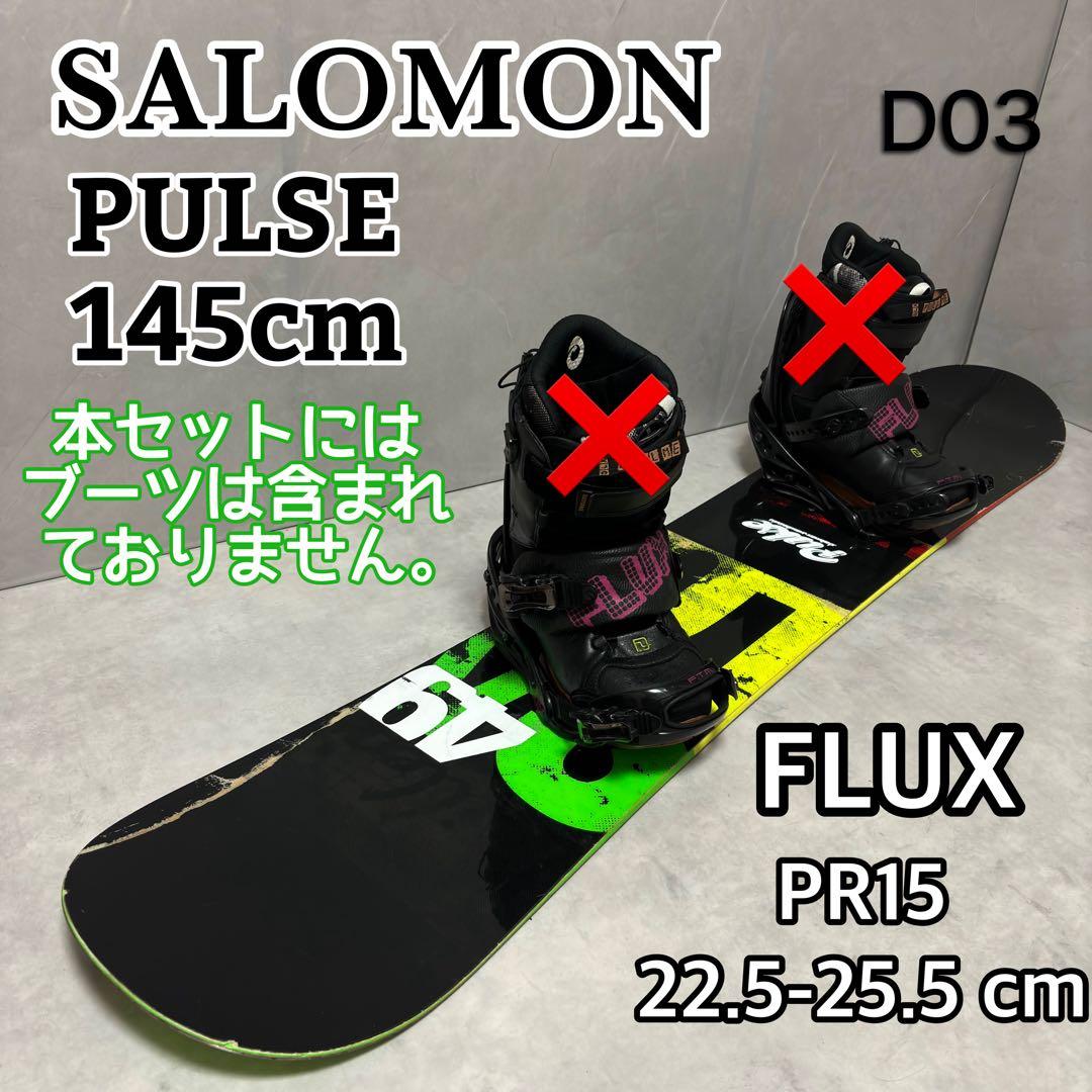 さもえどっぐ SALOMON 149cm + FLUX 2点セット