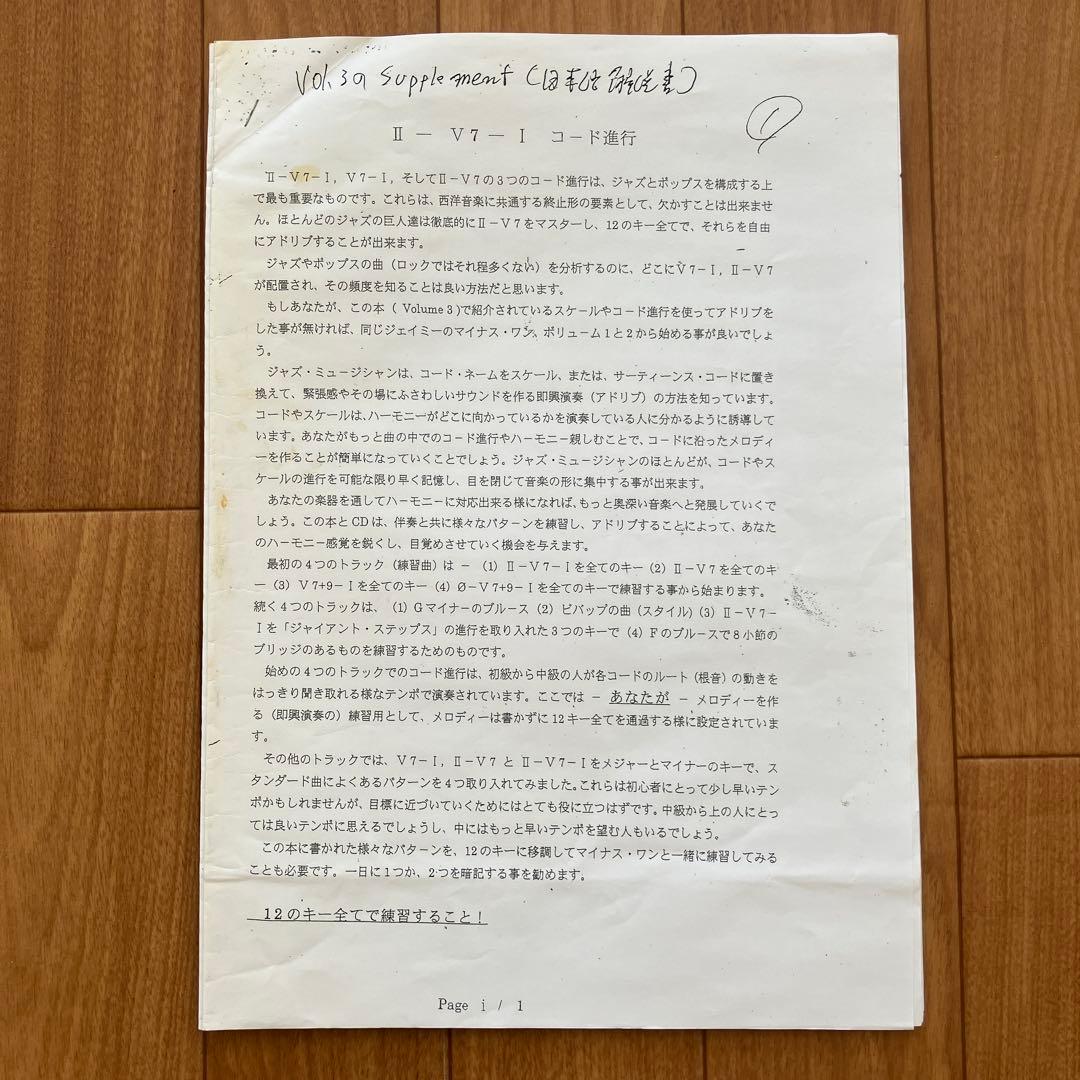 【ジャズ教本】ジェイミー・プレイアロング：ビギナーズ５冊セット