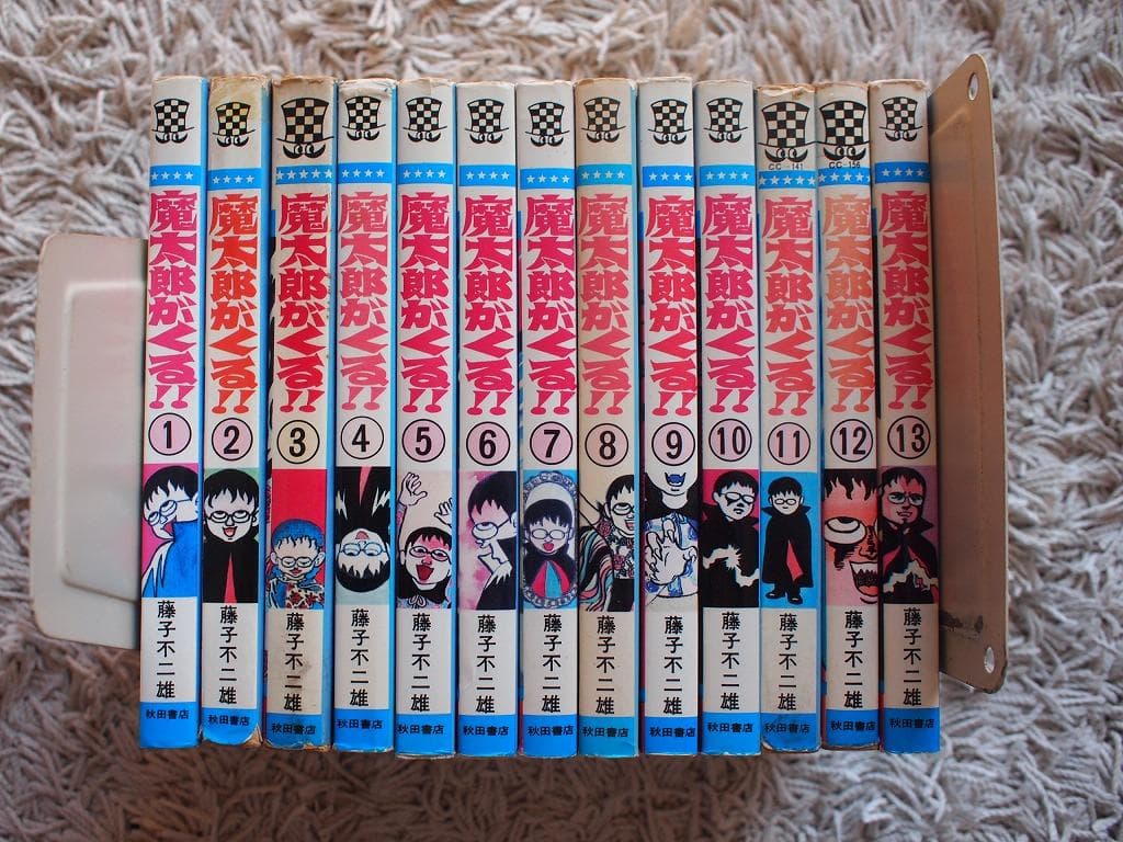 魔太郎がくる　全巻