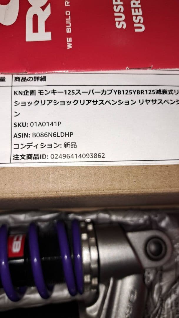 RCB R3-2 PLUS サスペンション、モンキー125スーパーカブYB125