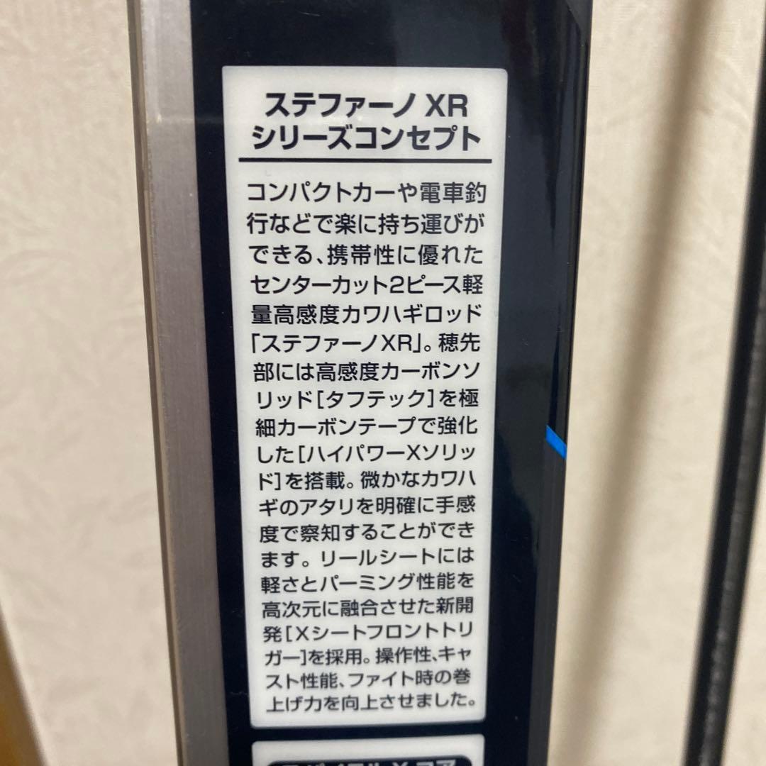 美品!皮剥竿シマノステファーノXR