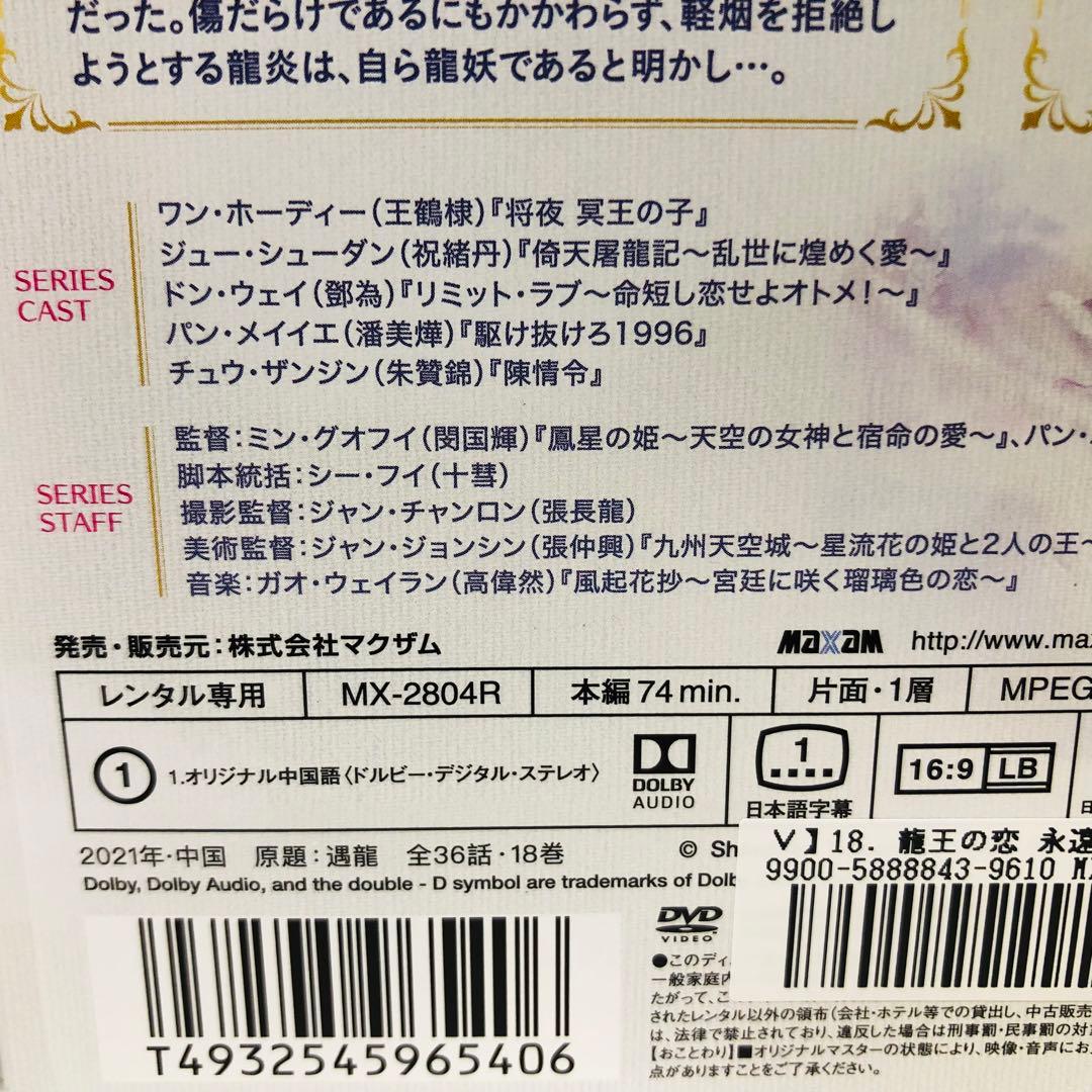 龍王の恋 ～永遠なる誓い～　DVD全巻セット　全18巻　アジアドラマ