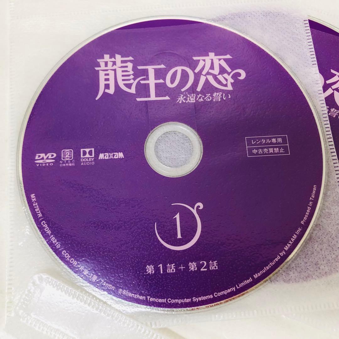 龍王の恋 ～永遠なる誓い～　DVD全巻セット　全18巻　アジアドラマ