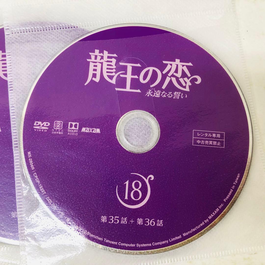 龍王の恋 ～永遠なる誓い～　DVD全巻セット　全18巻　アジアドラマ