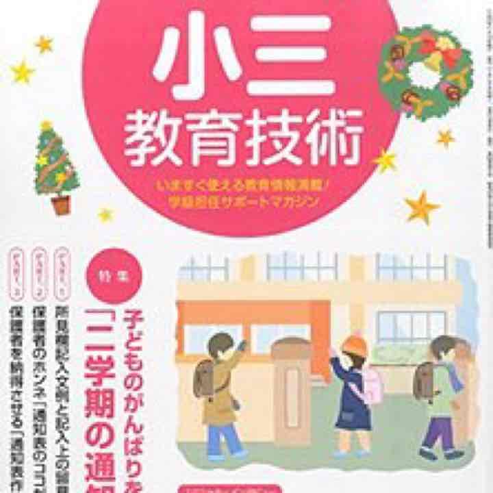 2014年度 小三教育技術