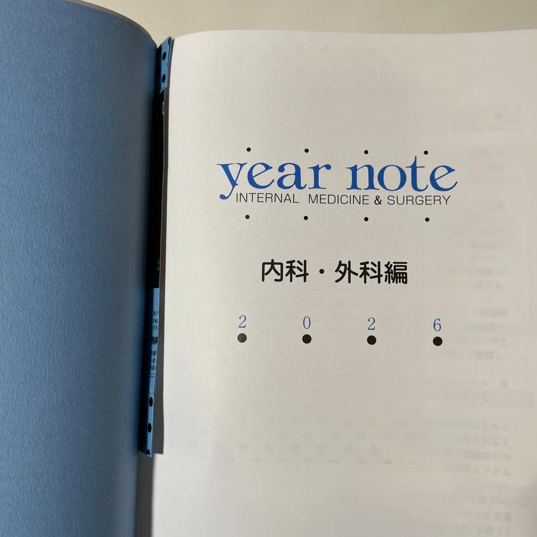 イヤーノート 2026 書籍のみ