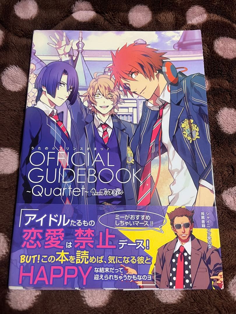うたの⭐︎プリンスさまっ♪ マジLOVE1000%