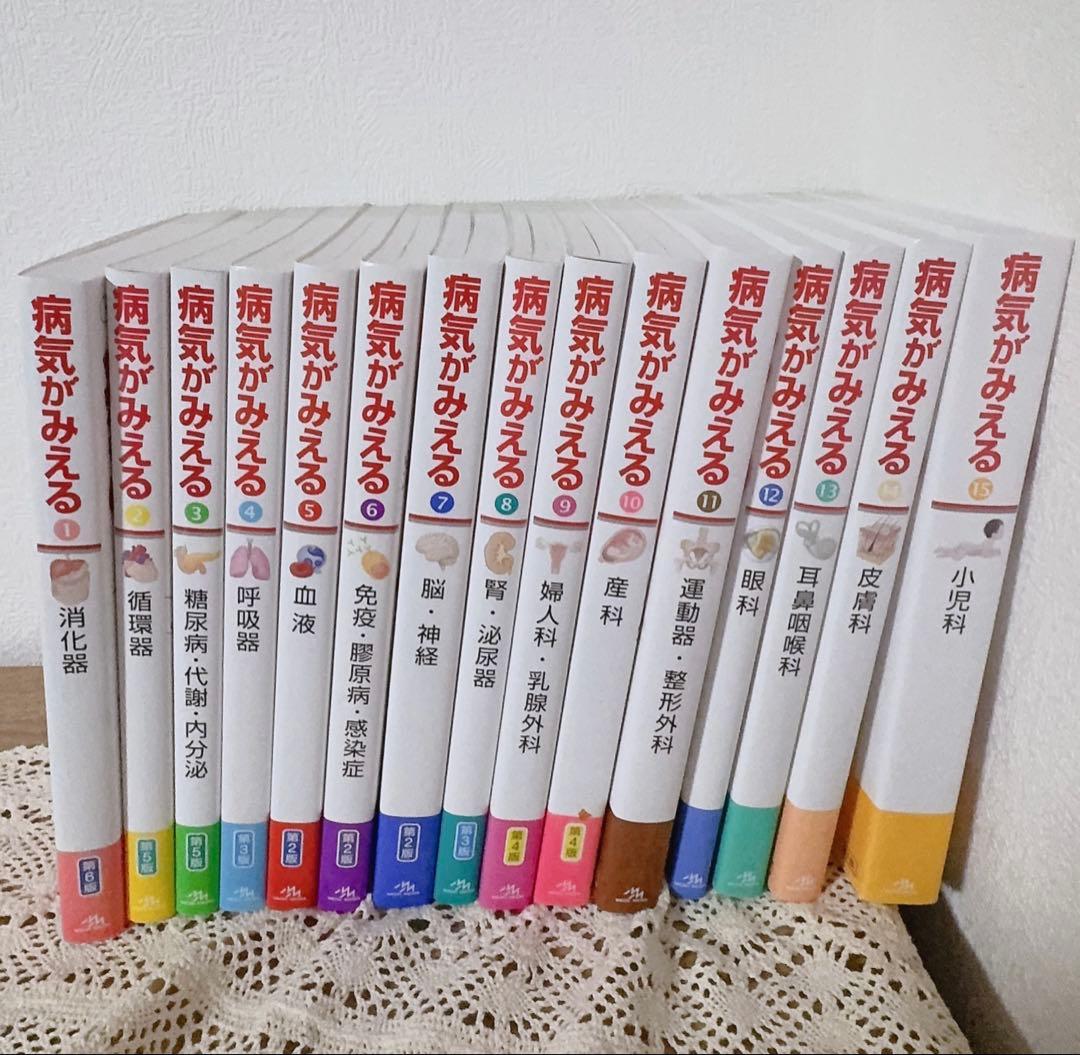 病気がみえる 全15巻セット