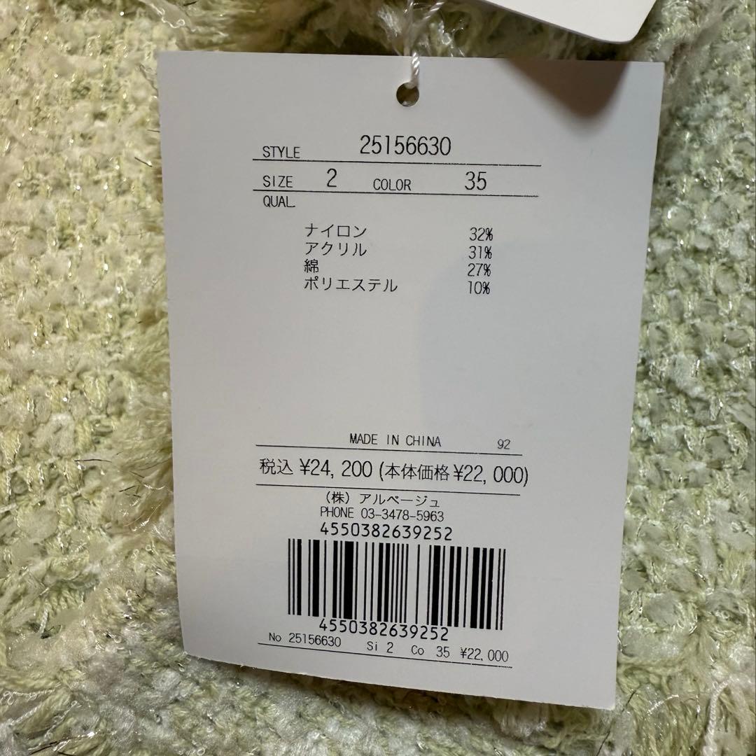 【新品未使用】Apuweiser-riche フリンジツイードニットジャケット