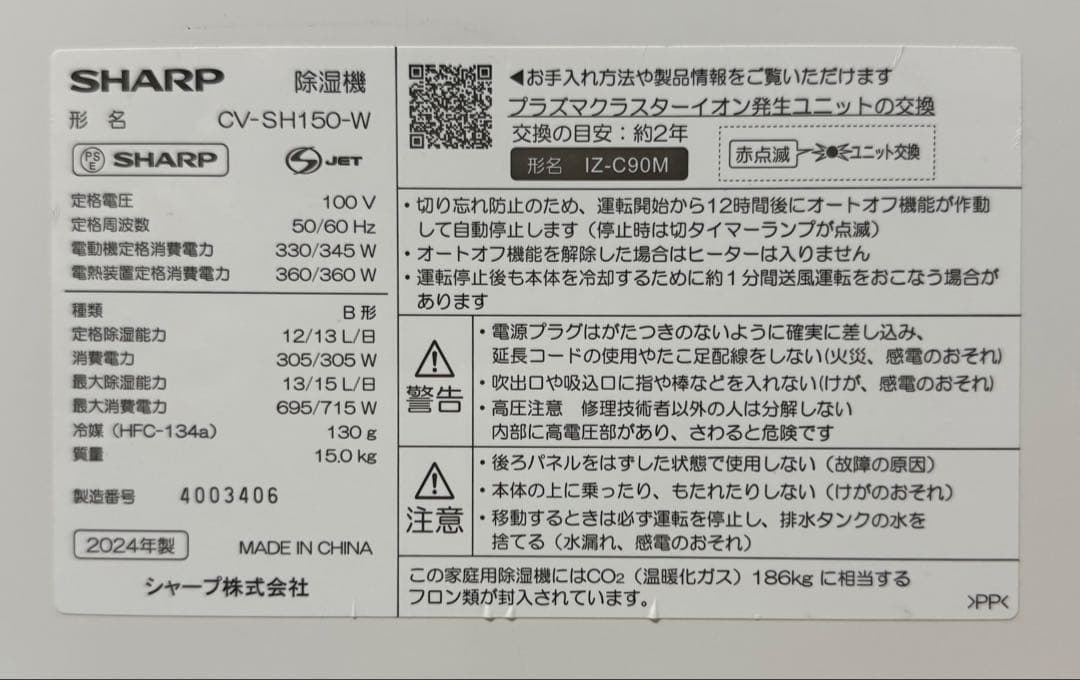 シャープ　ハイブリッド式 衣類乾燥除湿機 CV-SH150-W