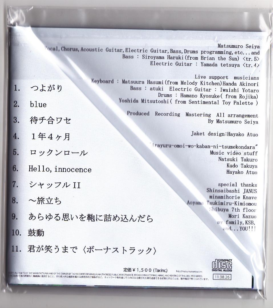 CD ■ 松室政哉・つよがる。　※新品同様