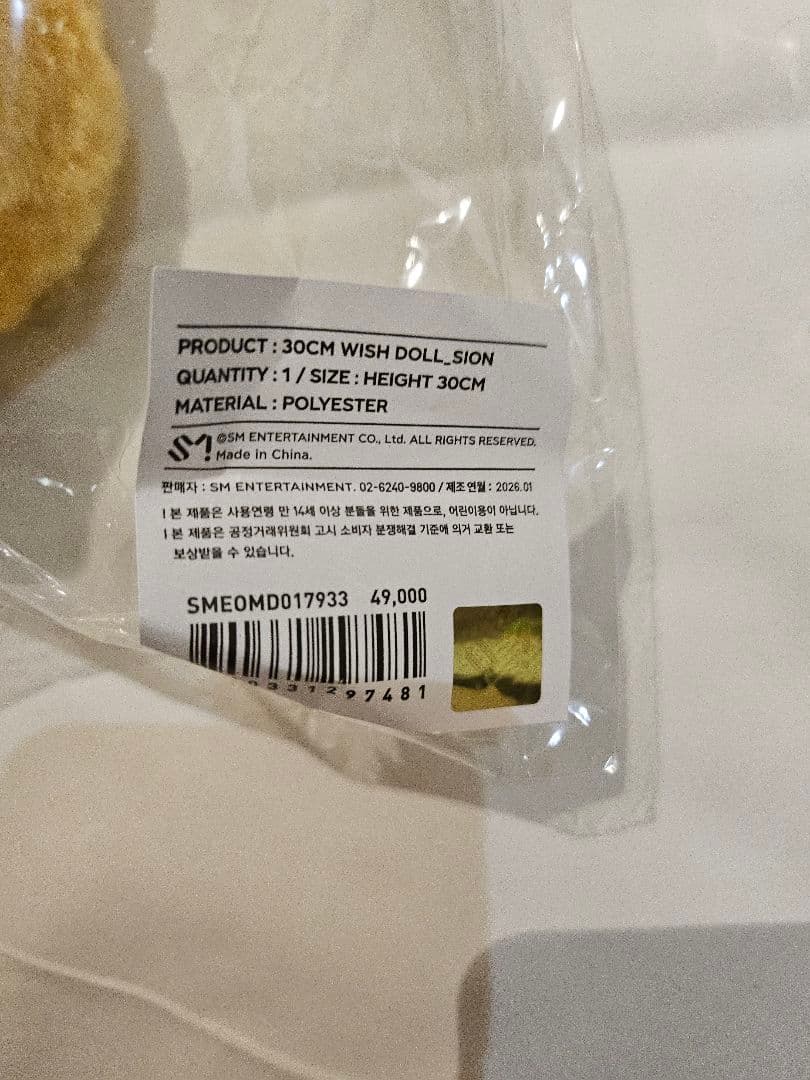 NCTWISH wish bakery popup 30cm ぬいぐるみ シオン