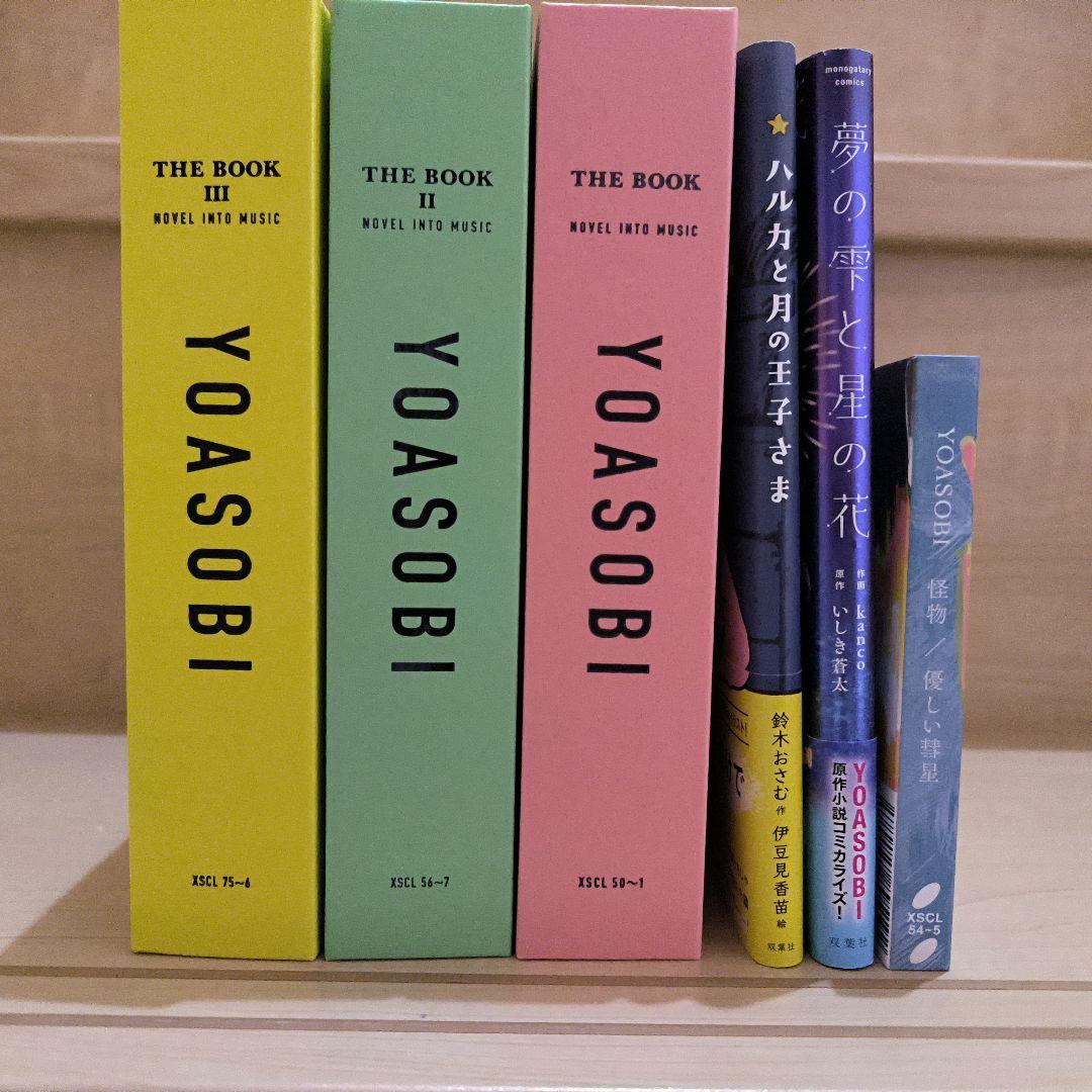 YOASOBI　the book1　2　3