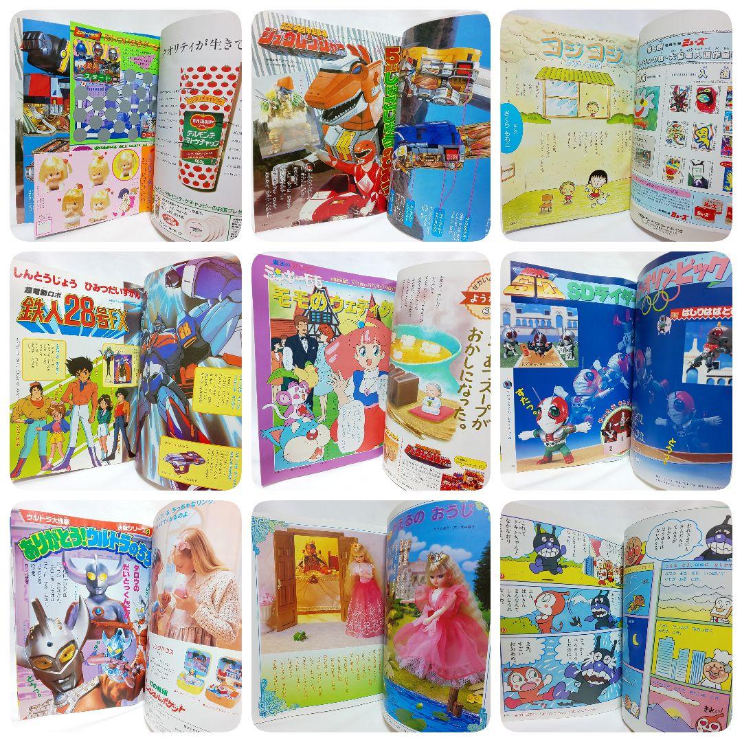 幼稚園 レトロ雑誌【1992年製】入手困難 希少 ようちえん ジュウレンジャー