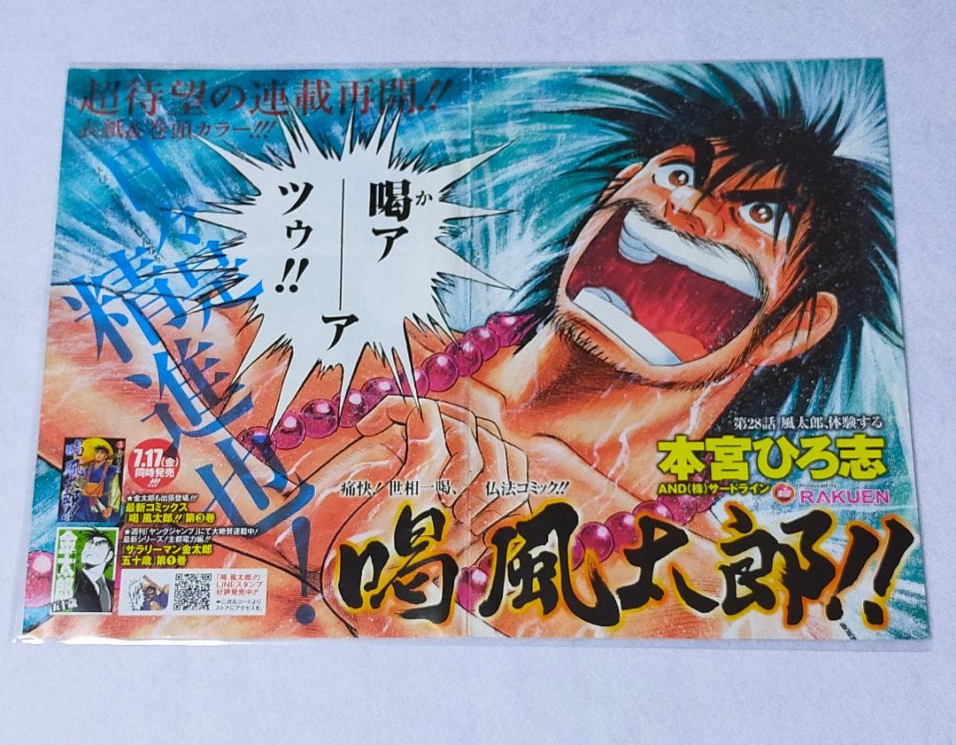 喝 風太郎 !!　雑誌＞漫画本＞アニメ＞カード＞ポスター＞その他