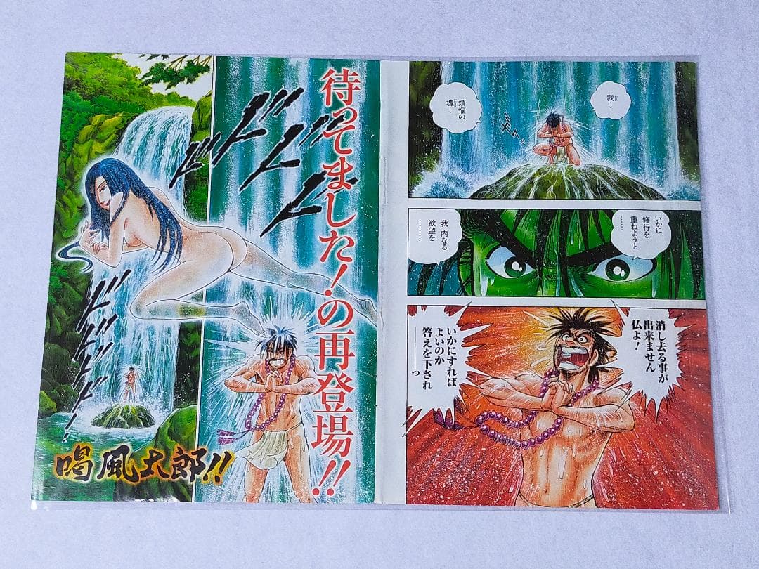 喝 風太郎 !!　雑誌＞漫画本＞アニメ＞カード＞ポスター＞その他