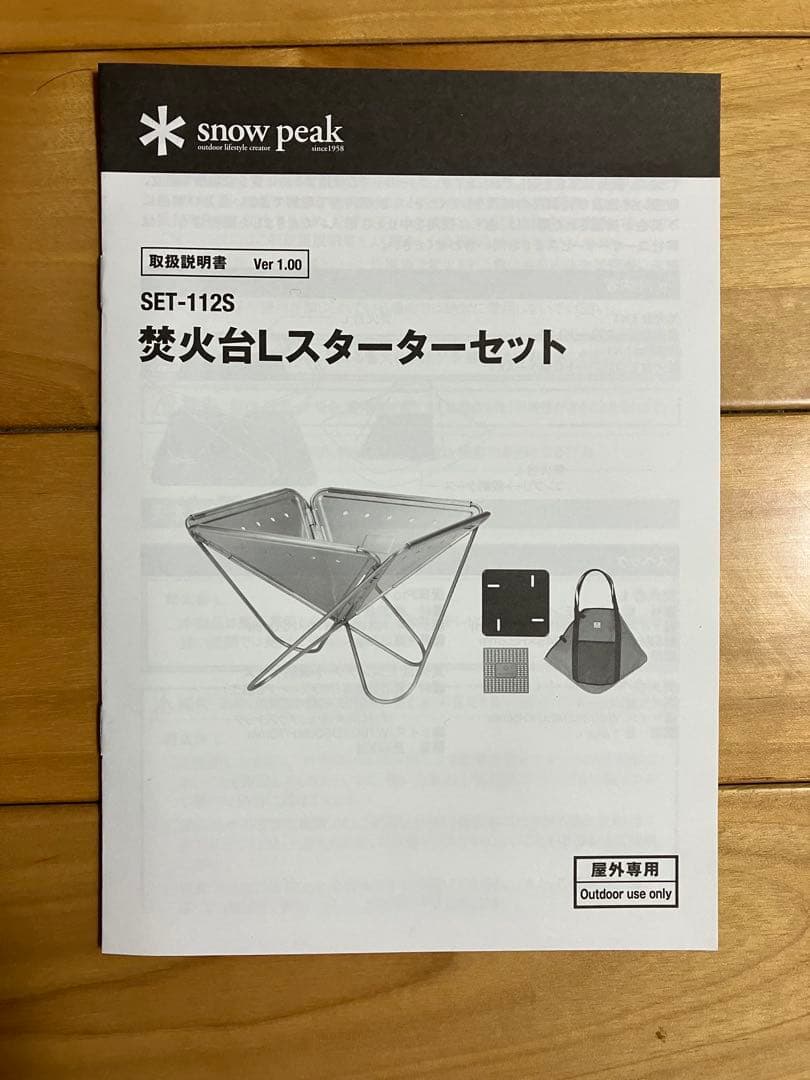 【新品未使用】 スノーピーク 焚火台Lスターターセット　 SET-112S