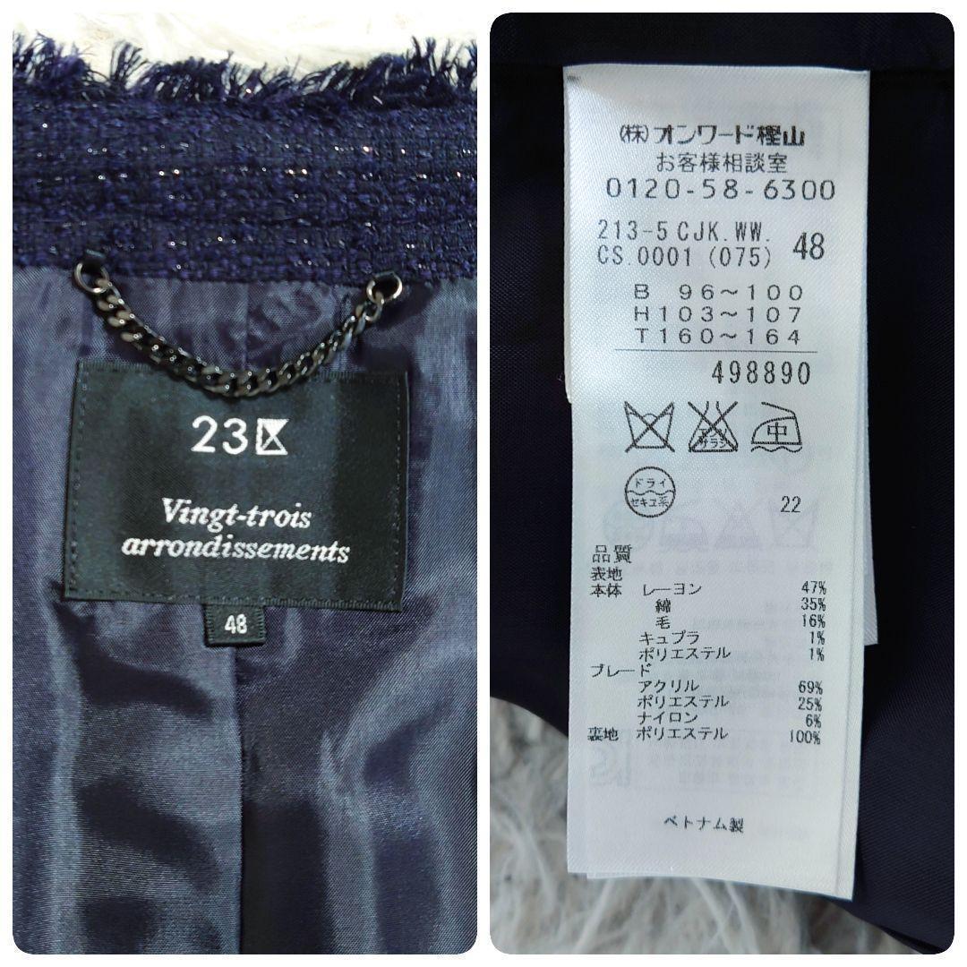 希少　大きいサイズ　23区　ツイードノーカラージャケット　ネイビー　ラメ　48