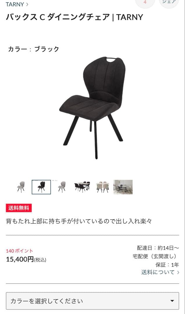 【美品】ターニー　バックスCダイニングチェア　2脚セット