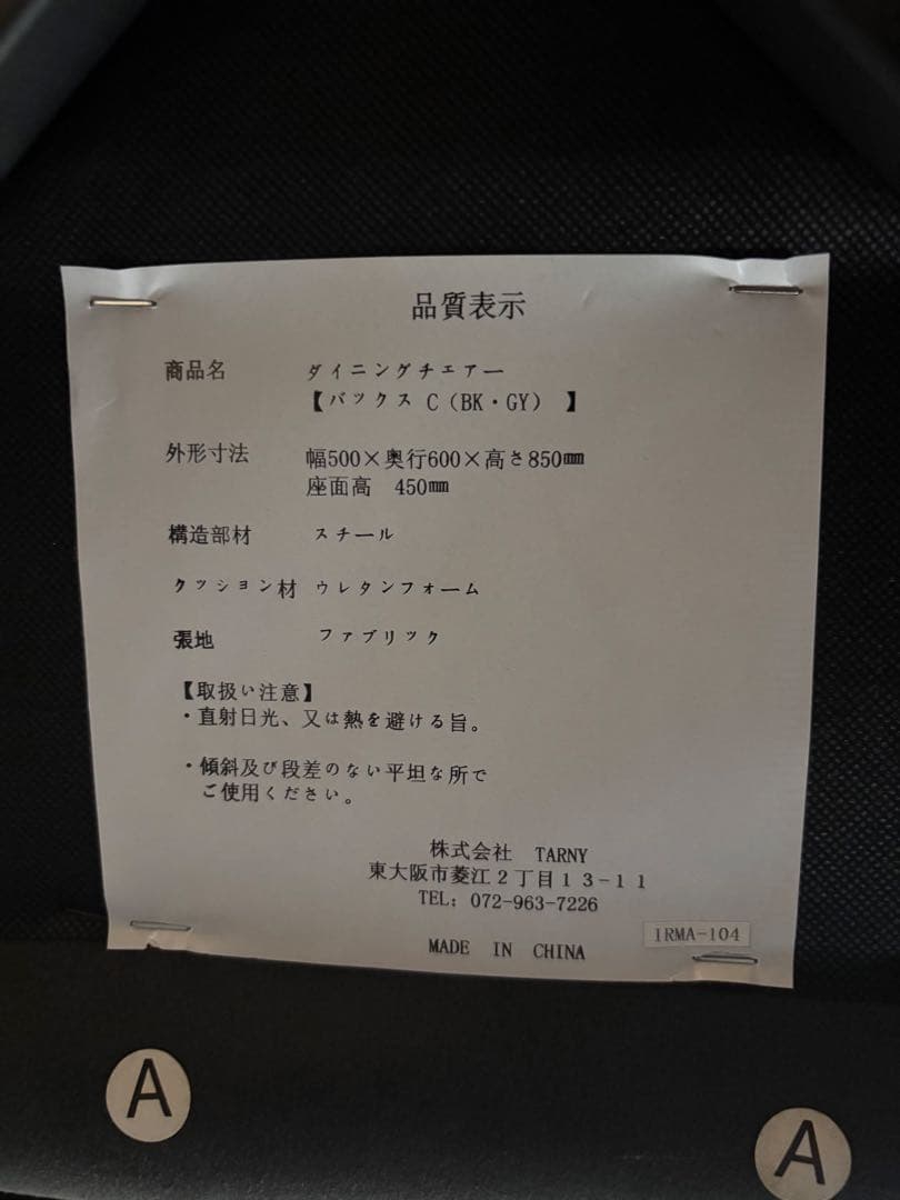 【美品】ターニー　バックスCダイニングチェア　2脚セット