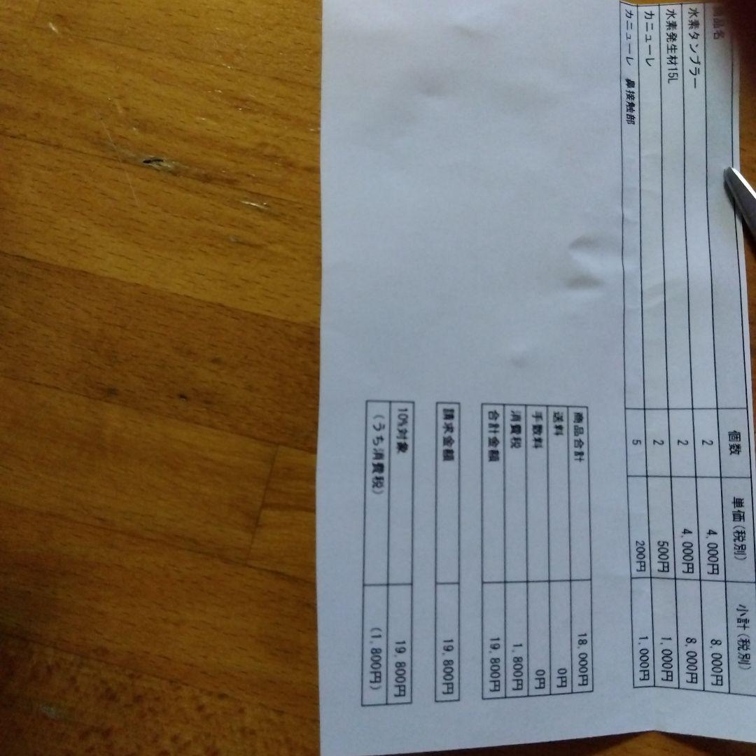 Hyd-Rich 水素生成器用 HR-RKN15 15L