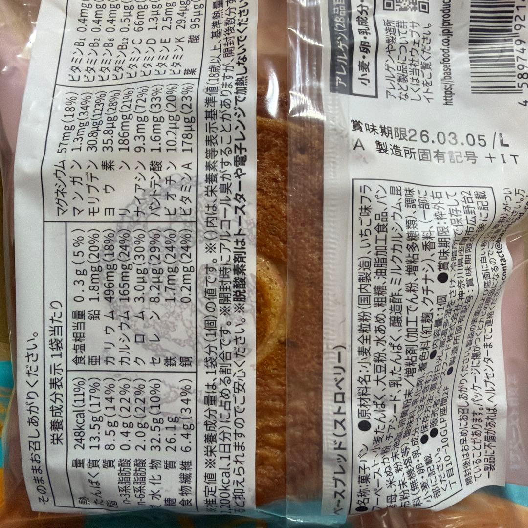 7種42袋BASE BREAD ベースブレッド