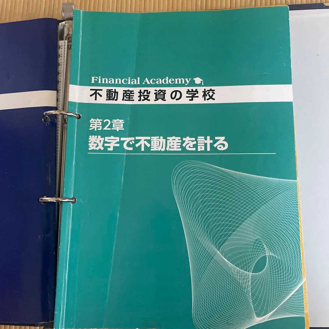 伝説の教師　金融教育 DVDセット　ファイナンシャルアカデミー　不動産　束田光陽