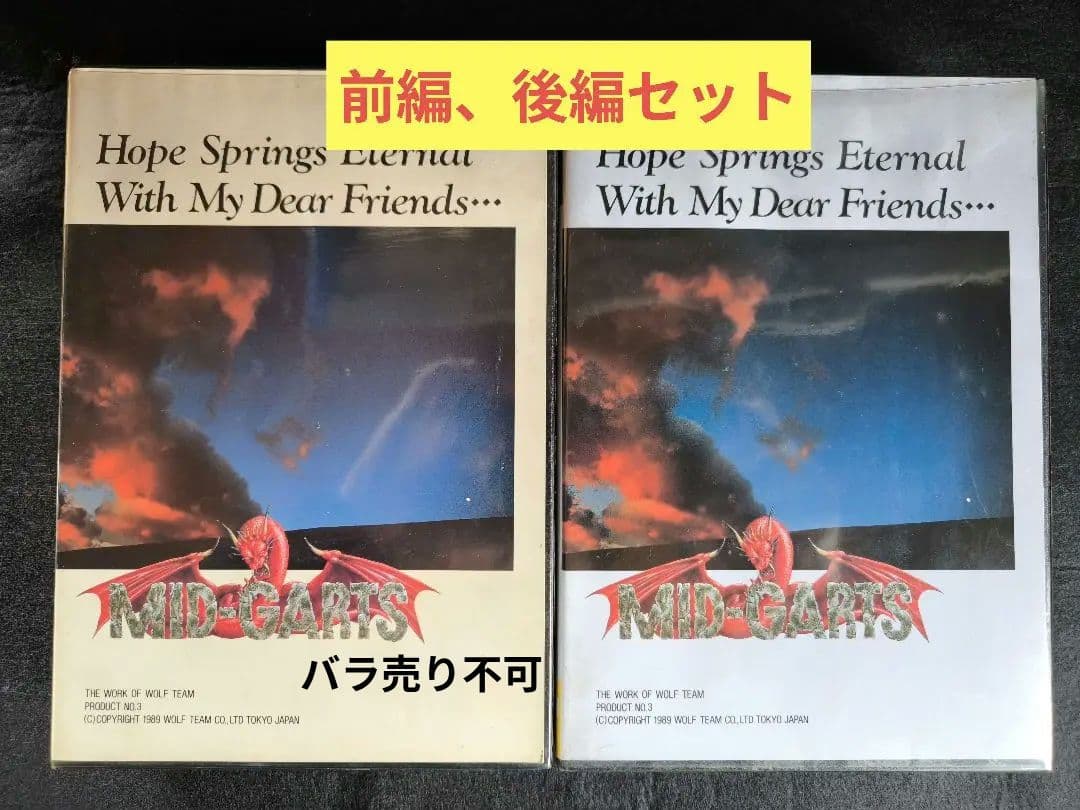 MID-GARTS 前編・後編セット