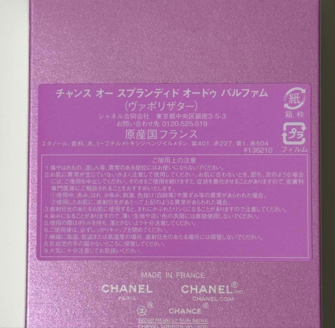 アカサカCHANELオー スプランディド オードゥ パルファム 100ml