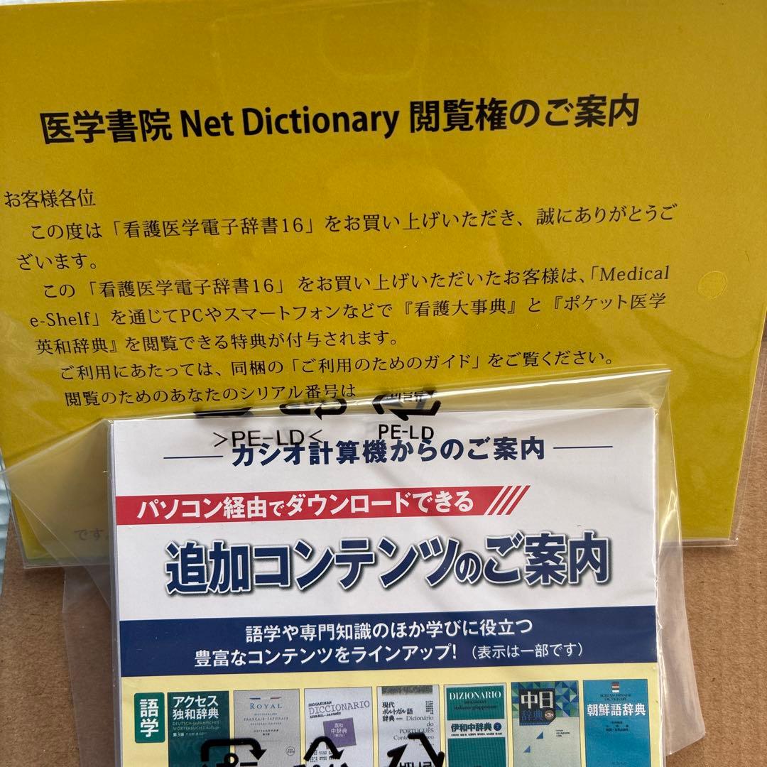 新品未開封　看護医学 電子辞書16 IS-N16000