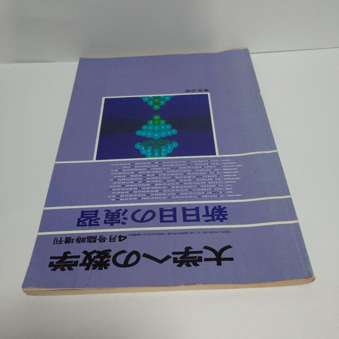 大学への数学 新日々の演習 昭和63年